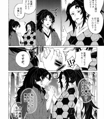 [CHON! (Chon)] Tanoshii Jigoku no Icchoume – Kimetsu no Yaiba dj [JP] – Gay Manga sex 9