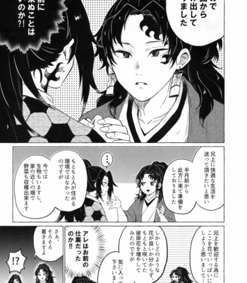 [CHON! (Chon)] Tanoshii Jigoku no Icchoume – Kimetsu no Yaiba dj [JP] – Gay Manga sex 10