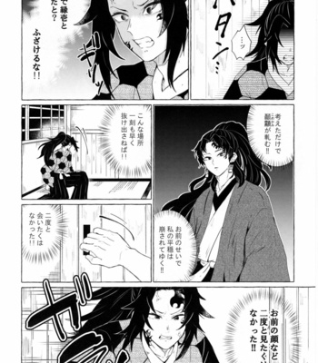 [CHON! (Chon)] Tanoshii Jigoku no Icchoume – Kimetsu no Yaiba dj [JP] – Gay Manga sex 15