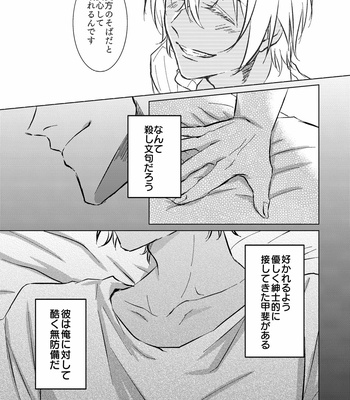 [Tsuigeki Piston (Kyoumiya Ryou)] Kimi ga Suki – Detective Conan dj [JP] – Gay Manga sex 6