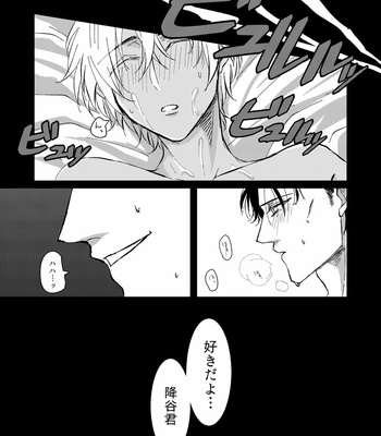 [Tsuigeki Piston (Kyoumiya Ryou)] Kimi ga Suki – Detective Conan dj [JP] – Gay Manga sex 18