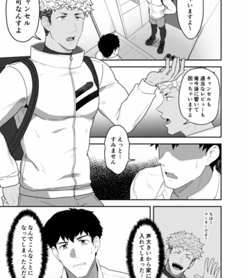 [PULIN Nabe (kakenari)] Gochuumon o Uketamawarimashita [JP] – Gay Manga sex 2