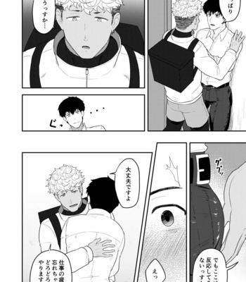 [PULIN Nabe (kakenari)] Gochuumon o Uketamawarimashita [JP] – Gay Manga sex 5
