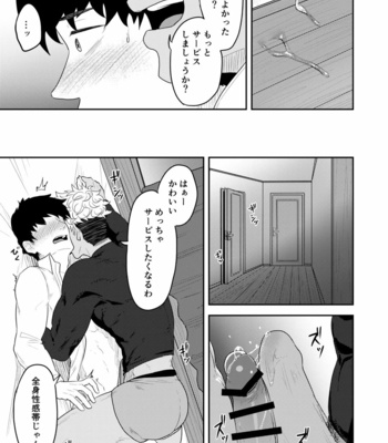 [PULIN Nabe (kakenari)] Gochuumon o Uketamawarimashita [JP] – Gay Manga sex 10