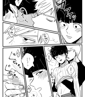 [MnK] Jealousy – Mob Psycho 100 dj [JP] – Gay Manga sex 14