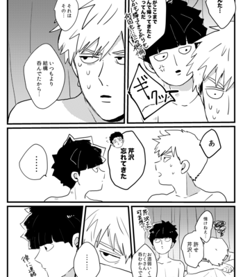 [MnK] Jealousy – Mob Psycho 100 dj [JP] – Gay Manga sex 22