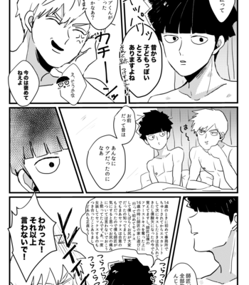 [MnK] Jealousy – Mob Psycho 100 dj [JP] – Gay Manga sex 24