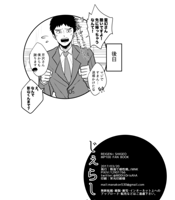 [MnK] Jealousy – Mob Psycho 100 dj [JP] – Gay Manga sex 41