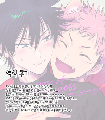 [ZEKKYOU] The Curse of Happiness – Jujutsu Kaisen dj [kr] – Gay Manga sex 25