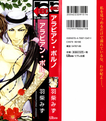 [HASHIBA Mizu] Arabian Porno [Eng] – Gay Manga thumbnail 001