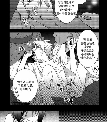 [MTD (Rei)] Nanibun Kyouiku Naka na Mono de – Natsume Yuujinchou dj [kr] – Gay Manga sex 9