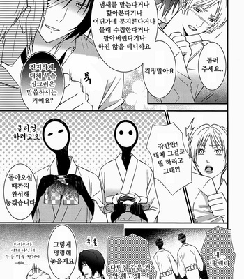 [MTD (Rei)] Nanibun Kyouiku Naka na Mono de – Natsume Yuujinchou dj [kr] – Gay Manga sex 15