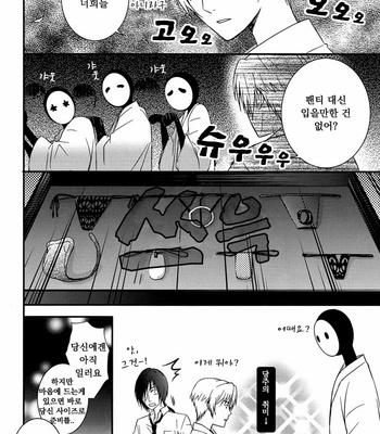[MTD (Rei)] Nanibun Kyouiku Naka na Mono de – Natsume Yuujinchou dj [kr] – Gay Manga sex 16