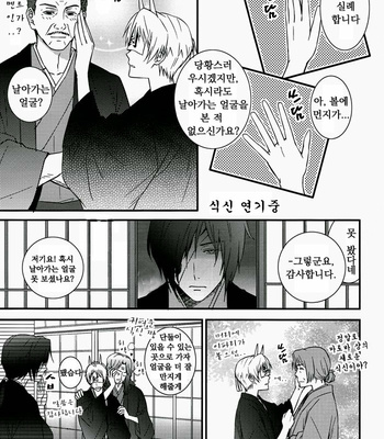 [MTD (Rei)] Nanibun Kyouiku Naka na Mono de – Natsume Yuujinchou dj [kr] – Gay Manga sex 20
