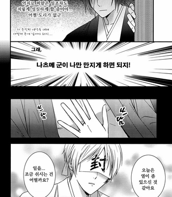 [MTD (Rei)] Nanibun Kyouiku Naka na Mono de – Natsume Yuujinchou dj [kr] – Gay Manga sex 21
