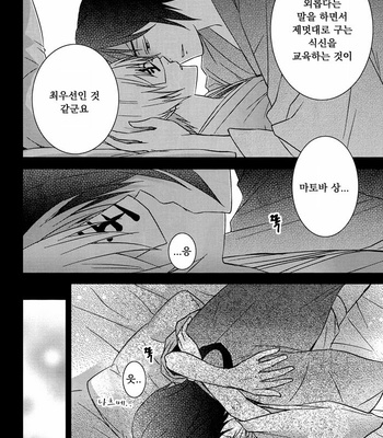 [MTD (Rei)] Nanibun Kyouiku Naka na Mono de – Natsume Yuujinchou dj [kr] – Gay Manga sex 25