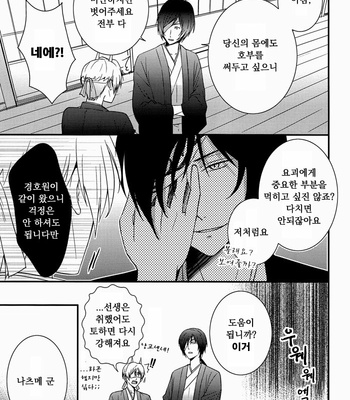 [MTD (Rei)] Nanibun Kyouiku Naka na Mono de – Natsume Yuujinchou dj [kr] – Gay Manga sex 28