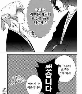 [MTD (Rei)] Nanibun Kyouiku Naka na Mono de – Natsume Yuujinchou dj [kr] – Gay Manga sex 30