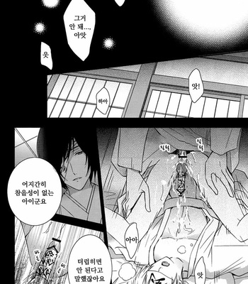 [MTD (Rei)] Nanibun Kyouiku Naka na Mono de – Natsume Yuujinchou dj [kr] – Gay Manga sex 31