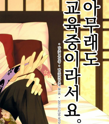 [MTD (Rei)] Nanibun Kyouiku Naka na Mono de – Natsume Yuujinchou dj [kr] – Gay Manga sex 35