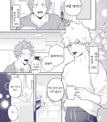 [Umasarada] Tsukiattenai KiriBaku ga Doukyo suru Hanashi – Boku no Hero Academia dj [kr] – Gay Manga sex 3