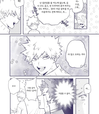 [Umasarada] Tsukiattenai KiriBaku ga Doukyo suru Hanashi – Boku no Hero Academia dj [kr] – Gay Manga sex 4