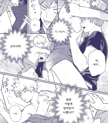 [Umasarada] Tsukiattenai KiriBaku ga Doukyo suru Hanashi – Boku no Hero Academia dj [kr] – Gay Manga sex 13