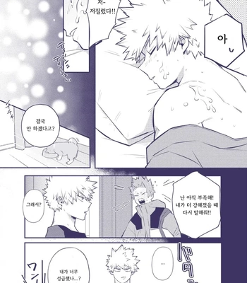 [Umasarada] Tsukiattenai KiriBaku ga Doukyo suru Hanashi – Boku no Hero Academia dj [kr] – Gay Manga sex 17