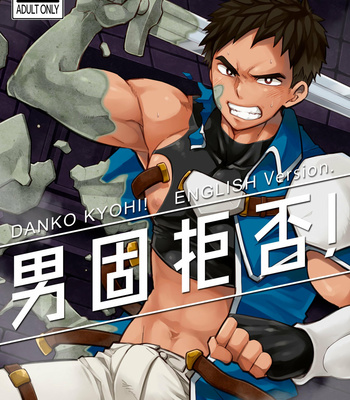 [Ebitendon (Torakichi)] Danko Kyohi! [Eng] – Gay Manga thumbnail 001