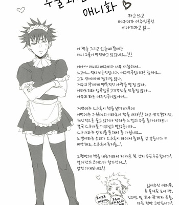 [CRAZYPIG777 (Ton katsu)] Usotsuki de gomen ne – Jujutsu kaisen dj [kr] – Gay Manga sex 29