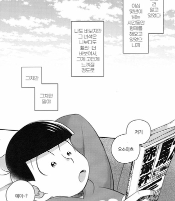 [EARLY EQUAL] Fukashi no koibito – Osomatsu-san DJ [KR] – Gay Manga sex 3