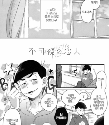 [EARLY EQUAL] Fukashi no koibito – Osomatsu-san DJ [KR] – Gay Manga sex 5