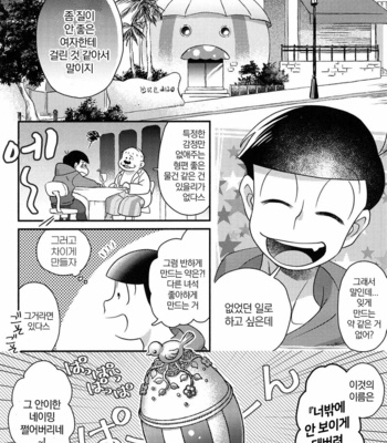 [EARLY EQUAL] Fukashi no koibito – Osomatsu-san DJ [KR] – Gay Manga sex 8