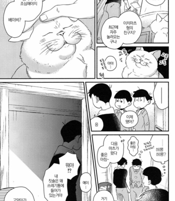 [EARLY EQUAL] Fukashi no koibito – Osomatsu-san DJ [KR] – Gay Manga sex 19