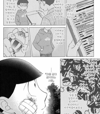 [EARLY EQUAL] Fukashi no koibito – Osomatsu-san DJ [KR] – Gay Manga sex 44