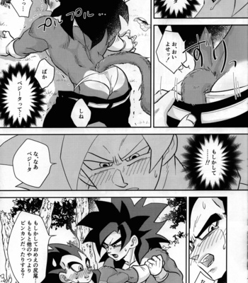 [Nishimun (Nishimu)] Vegeta no Shippo ga Konnani Binkan na Wake ga nai! – Dragon Ball GT dj [JP] – Gay Manga sex 10