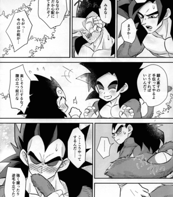[Nishimun (Nishimu)] Vegeta no Shippo ga Konnani Binkan na Wake ga nai! – Dragon Ball GT dj [JP] – Gay Manga sex 12