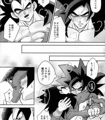 [Nishimun (Nishimu)] Vegeta no Shippo ga Konnani Binkan na Wake ga nai! – Dragon Ball GT dj [JP] – Gay Manga sex 14