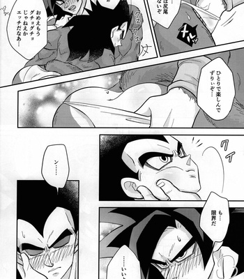 [Nishimun (Nishimu)] Vegeta no Shippo ga Konnani Binkan na Wake ga nai! – Dragon Ball GT dj [JP] – Gay Manga sex 15