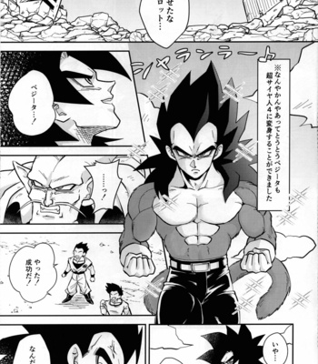 [Nishimun (Nishimu)] Vegeta no Shippo ga Konnani Binkan na Wake ga nai! – Dragon Ball GT dj [JP] – Gay Manga sex 2