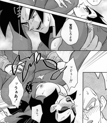 [Nishimun (Nishimu)] Vegeta no Shippo ga Konnani Binkan na Wake ga nai! – Dragon Ball GT dj [JP] – Gay Manga sex 23