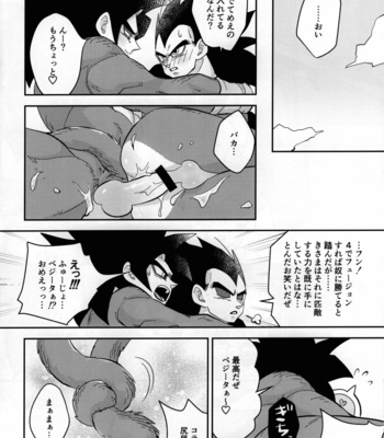 [Nishimun (Nishimu)] Vegeta no Shippo ga Konnani Binkan na Wake ga nai! – Dragon Ball GT dj [JP] – Gay Manga sex 25