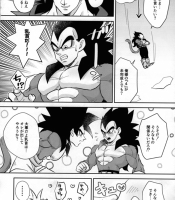 [Nishimun (Nishimu)] Vegeta no Shippo ga Konnani Binkan na Wake ga nai! – Dragon Ball GT dj [JP] – Gay Manga sex 3