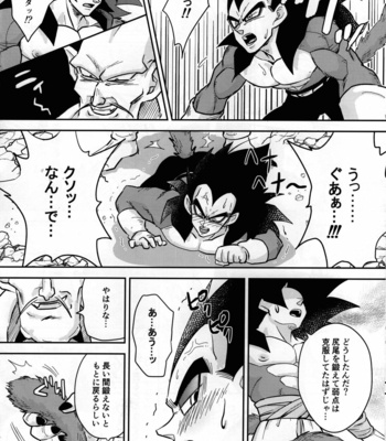 [Nishimun (Nishimu)] Vegeta no Shippo ga Konnani Binkan na Wake ga nai! – Dragon Ball GT dj [JP] – Gay Manga sex 5