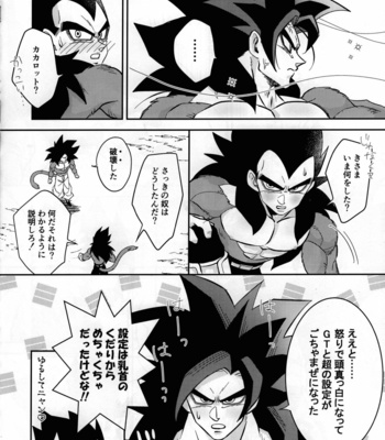 [Nishimun (Nishimu)] Vegeta no Shippo ga Konnani Binkan na Wake ga nai! – Dragon Ball GT dj [JP] – Gay Manga sex 7