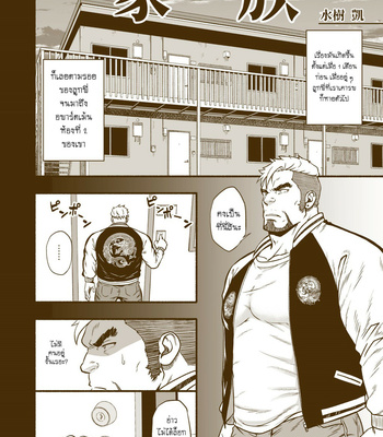 [Rycanthropy (Mizuki Gai)] Kazoku [TH] – Gay Manga sex 2