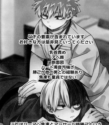 [Hiyolabo (Hiyomori Yuzuki)] Business Hotel no Toaru Massage-shi wa Tondemonaku Eroirashii – Boku no Hero Academia dj [JP] – Gay Manga sex 2