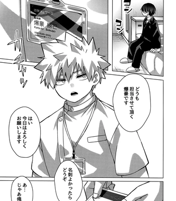 [Hiyolabo (Hiyomori Yuzuki)] Business Hotel no Toaru Massage-shi wa Tondemonaku Eroirashii – Boku no Hero Academia dj [JP] – Gay Manga sex 4
