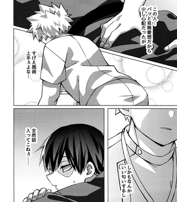 [Hiyolabo (Hiyomori Yuzuki)] Business Hotel no Toaru Massage-shi wa Tondemonaku Eroirashii – Boku no Hero Academia dj [JP] – Gay Manga sex 7