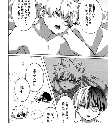[Hiyolabo (Hiyomori Yuzuki)] Business Hotel no Toaru Massage-shi wa Tondemonaku Eroirashii – Boku no Hero Academia dj [JP] – Gay Manga sex 31